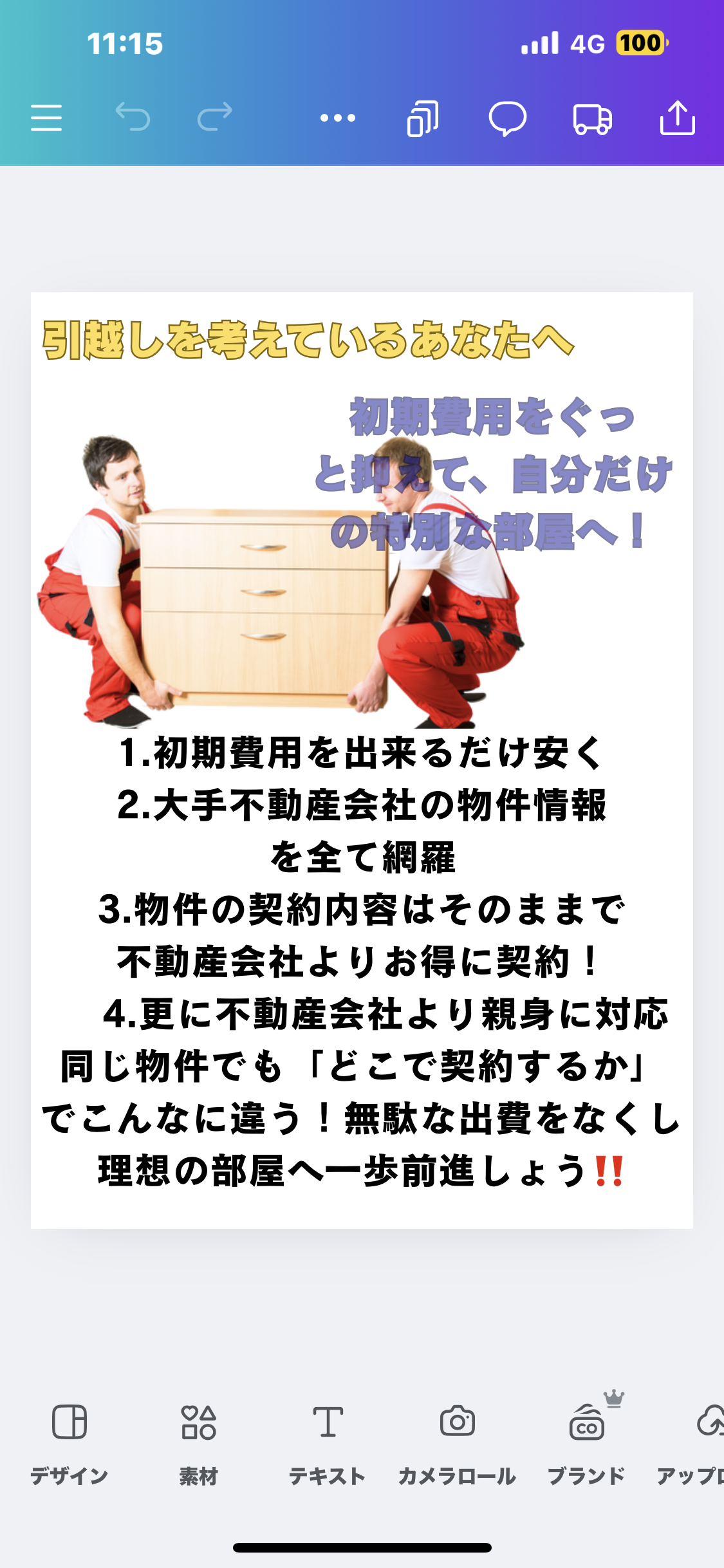 無駄な出費をなくし理想の部屋へ一歩前進‼️の写真